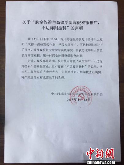 寒假作業(yè)要求學(xué)生推“公號” 涉事老師被通報批評 寒假作業(yè)要求學(xué)生推“公號” 涉事老師被通報批評