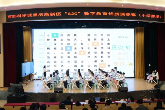 “S2C”數(shù)字教育優(yōu)質(zhì)課競(jìng)賽。
