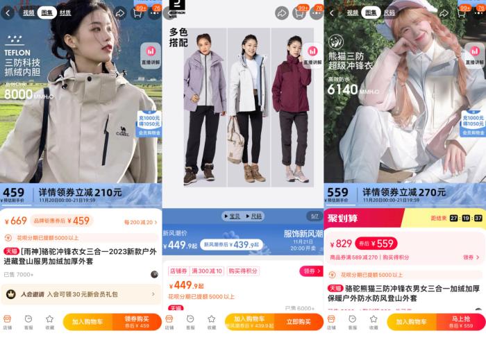 部分熱銷沖鋒衣產品。
