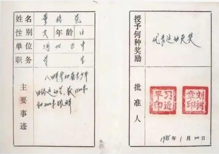 圖為1985年1月，時(shí)任正定縣委書記的習(xí)近平為參賽運(yùn)動(dòng)員頒發(fā)的“優(yōu)秀運(yùn)動(dòng)員獎(jiǎng)”。