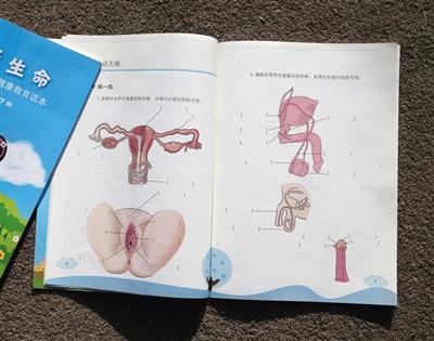 小學(xué)性教材真的會嚇到孩子嗎? 學(xué)生:小題大做 小學(xué)性教材真的會嚇到孩子嗎? 學(xué)生:小題大做